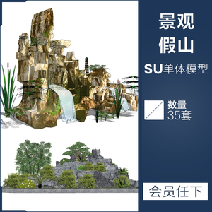 水景小品su